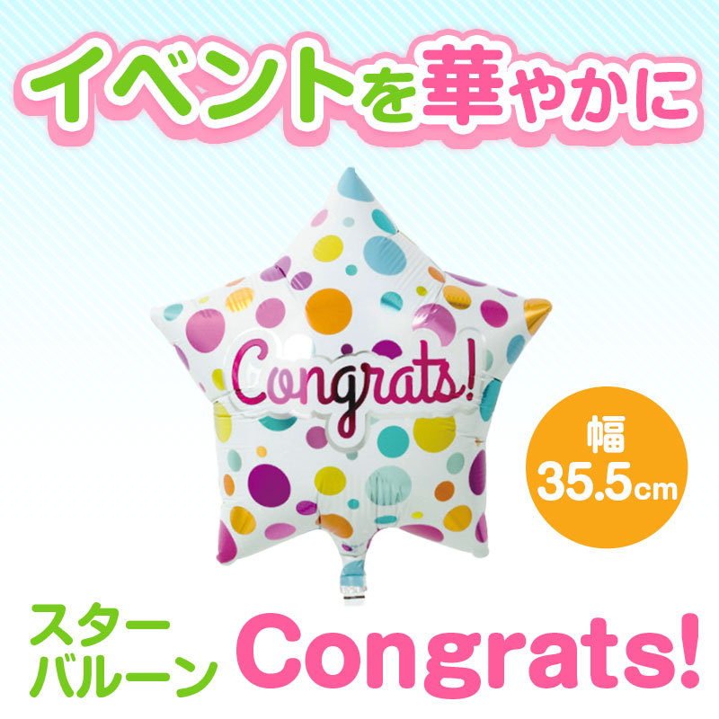 映える演出にはこれ！アルミバルーン