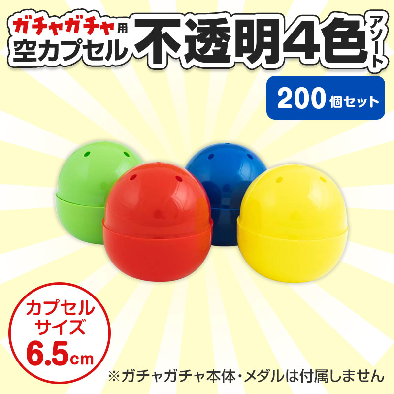 景品の数と同数をご用意いただくと安心です