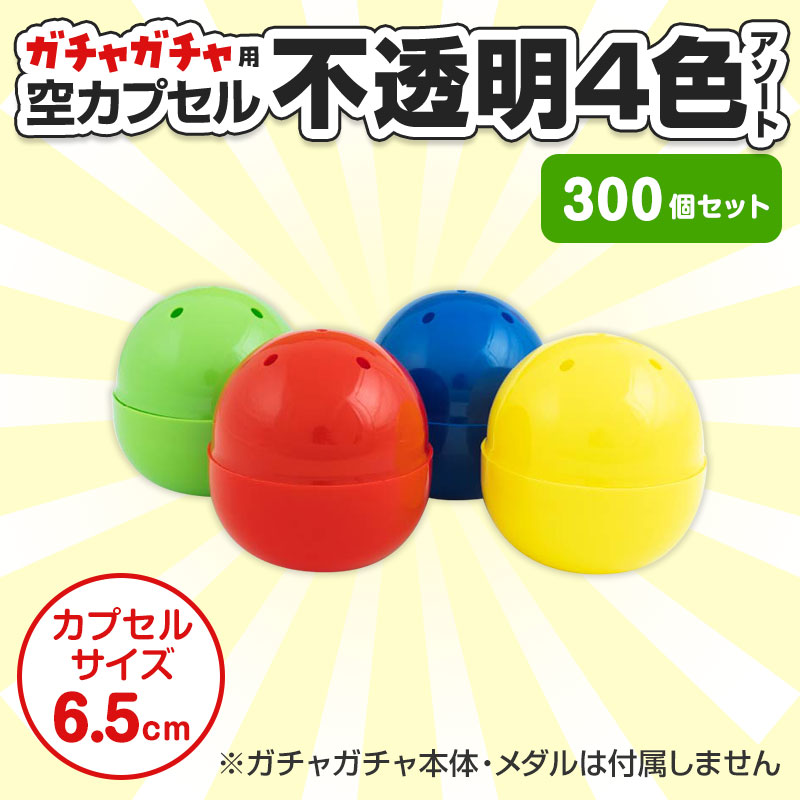 景品の数と同数をご用意いただくと安心です