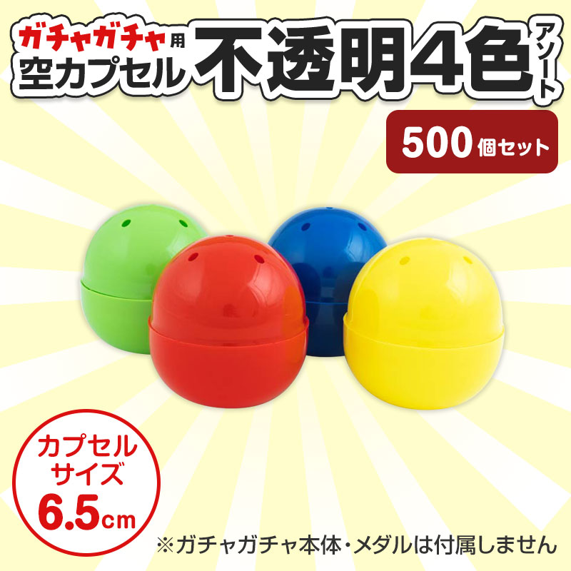 景品の数と同数をご用意いただくと安心です