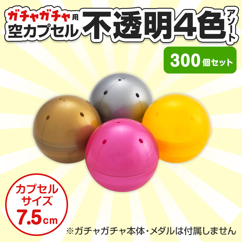 景品の数と同数をご用意いただくと安心です