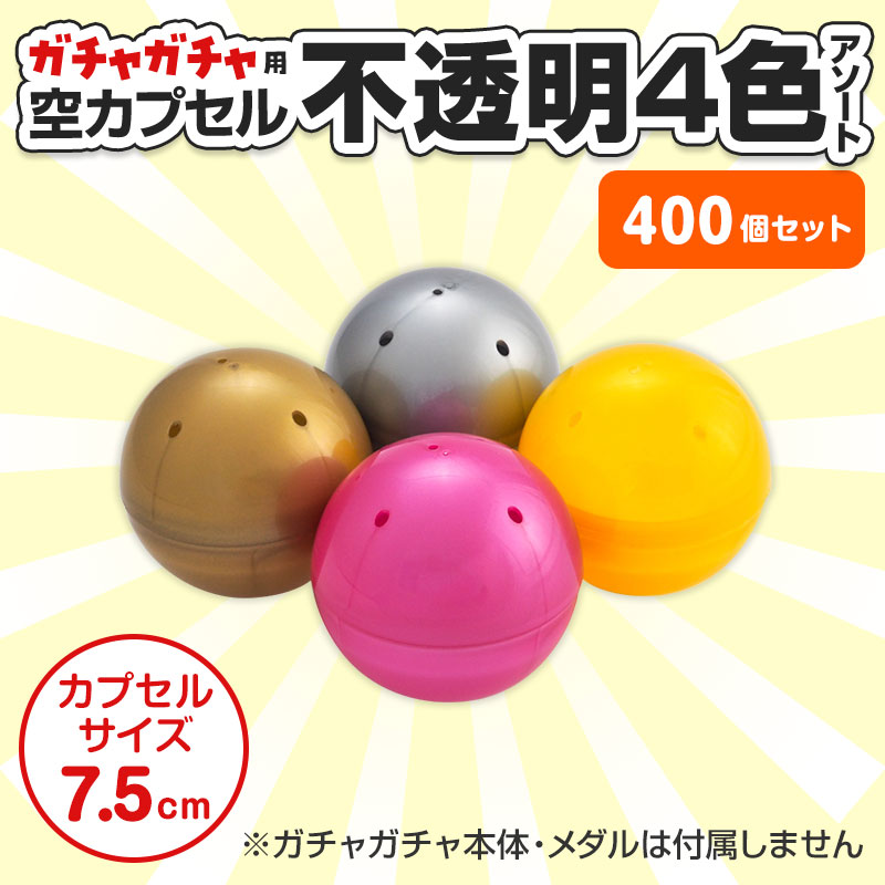 景品の数と同数をご用意いただくと安心です
