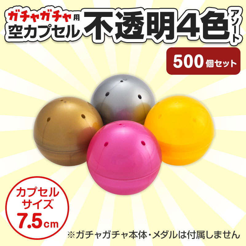 景品の数と同数をご用意いただくと安心です