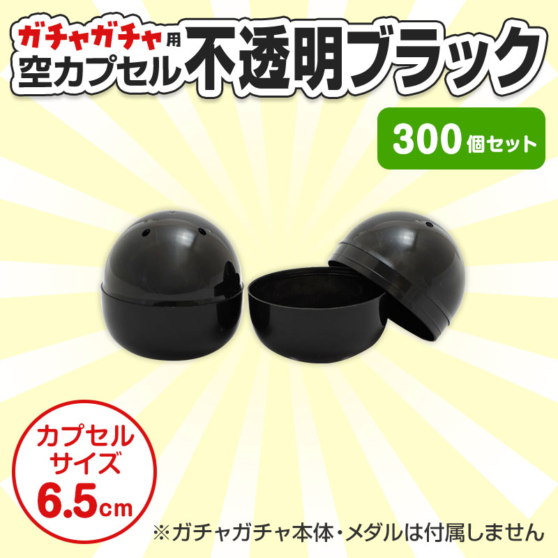 景品の数と同数をご用意いただくと安心です