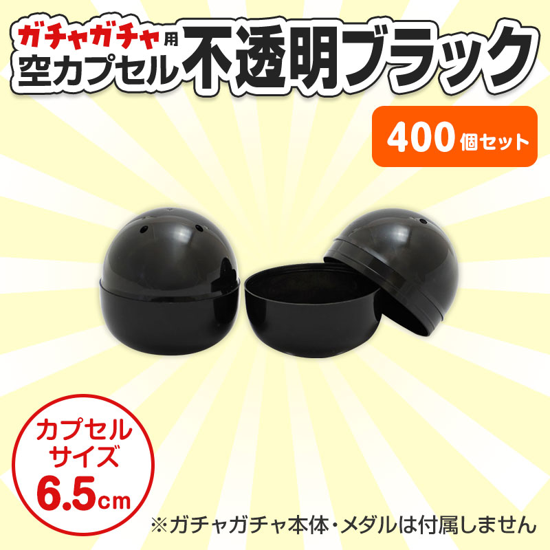 景品の数と同数をご用意いただくと安心です