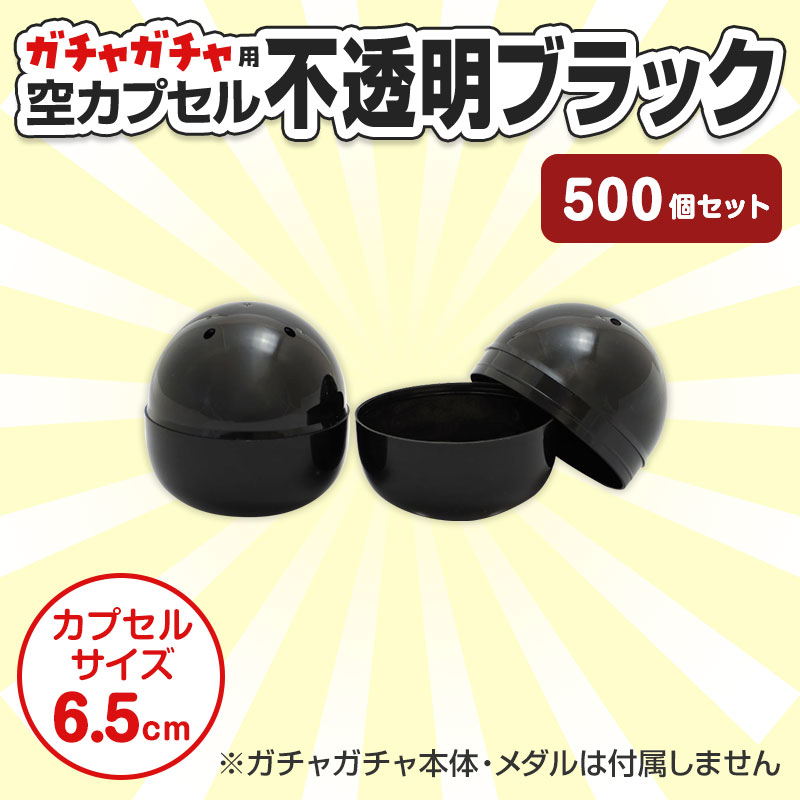 景品の数と同数をご用意いただくと安心です