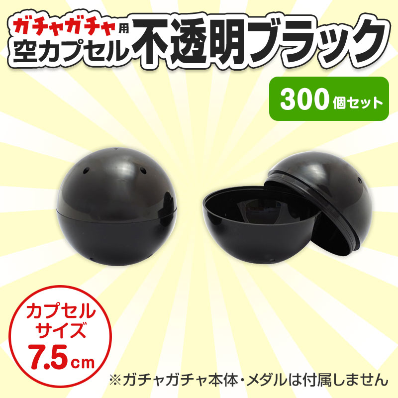 景品の数と同数をご用意いただくと安心です