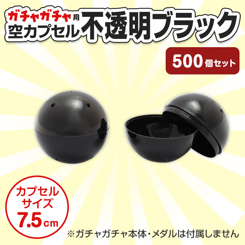 景品の数と同数をご用意いただくと安心です