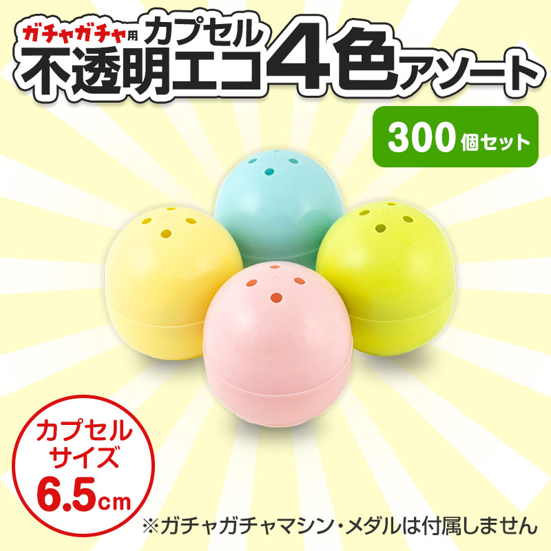 景品の数と同数をご用意いただくと安心です