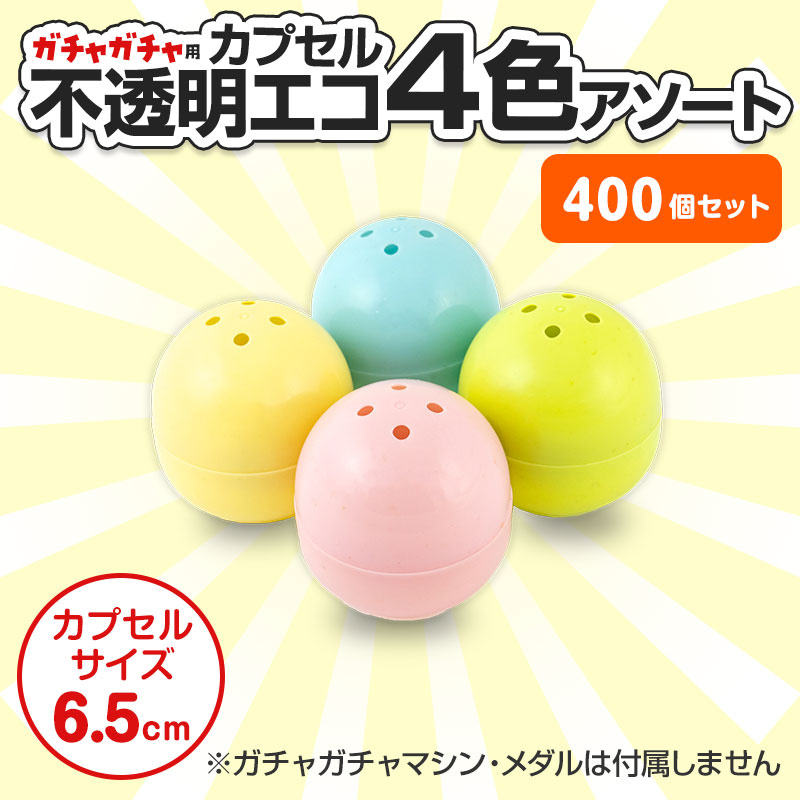 景品の数と同数をご用意いただくと安心です