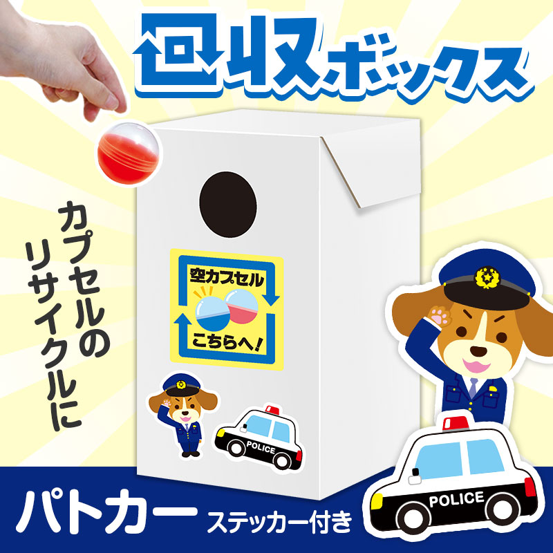 紙製のガチャガチャ用カプセル回収ボックス