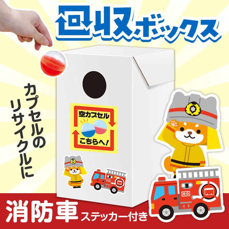 紙製のガチャガチャ用カプセル回収ボックス