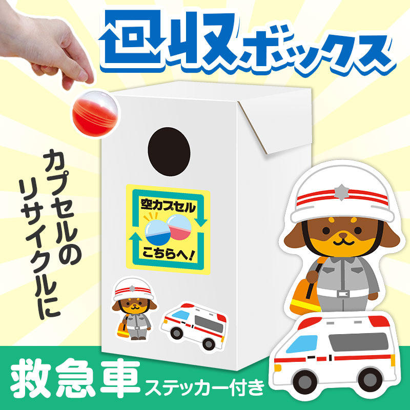 紙製のガチャガチャ用カプセル回収ボックス
