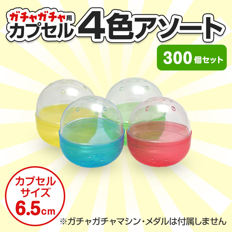 景品の数と同数をご用意いただくと安心です