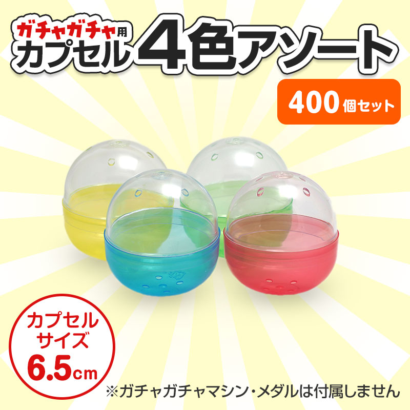 景品の数と同数をご用意いただくと安心です
