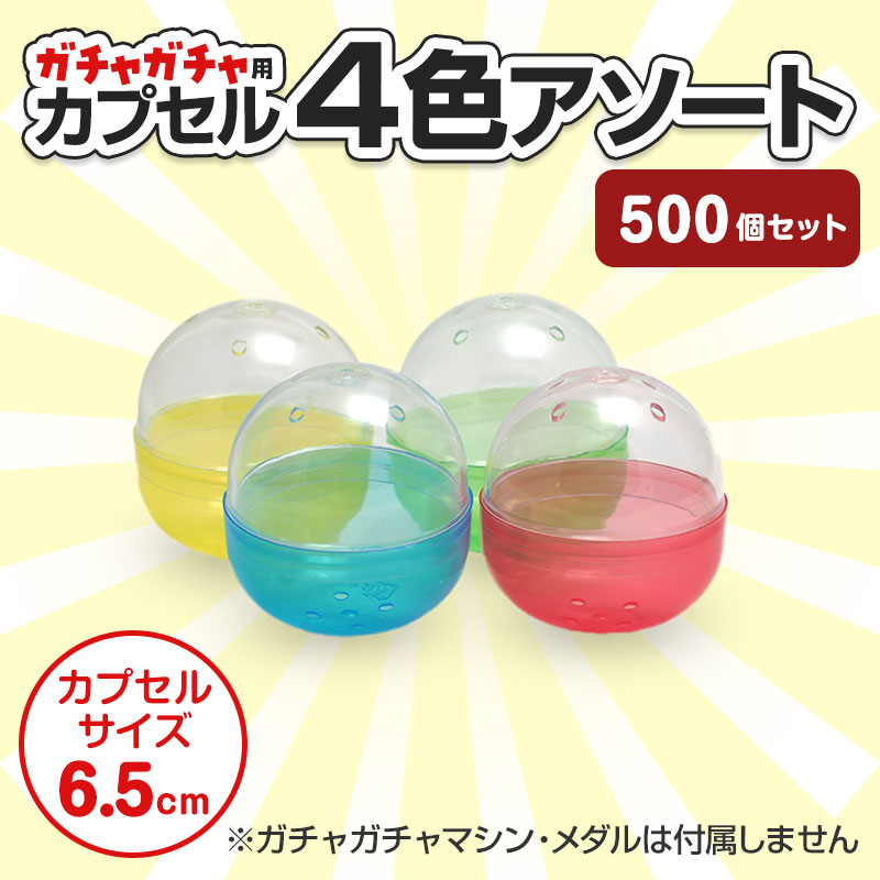 景品の数と同数をご用意いただくと安心です