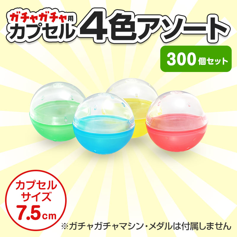 景品の数と同数をご用意いただくと安心です