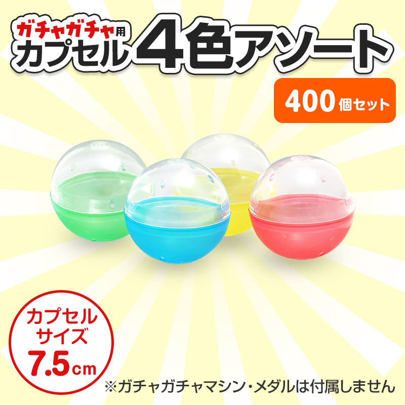 景品の数と同数をご用意いただくと安心です