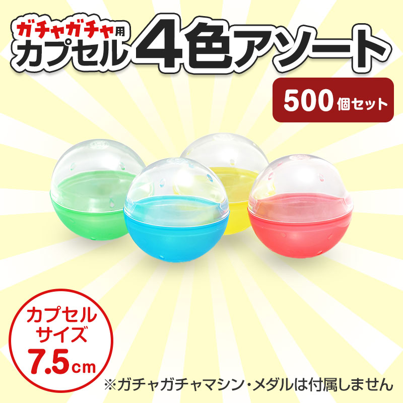 景品の数と同数をご用意いただくと安心です
