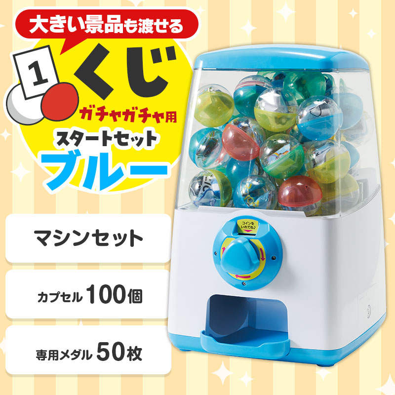 カプセルに入らない大きいサイズの景品もOK！