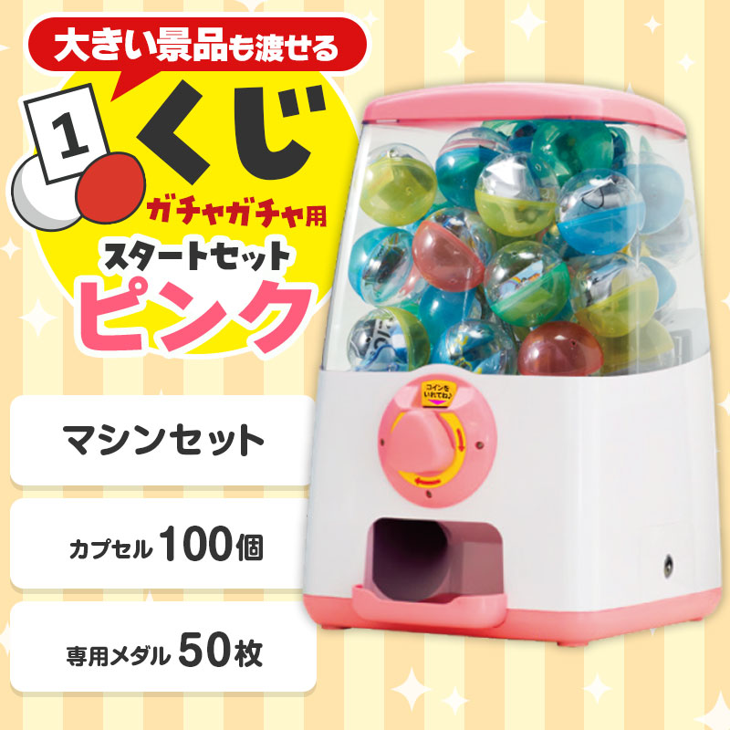 カプセルに入らない大きいサイズの景品もOK！