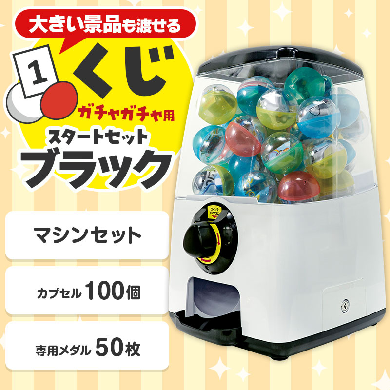 カプセルに入らない大きいサイズの景品もOK！