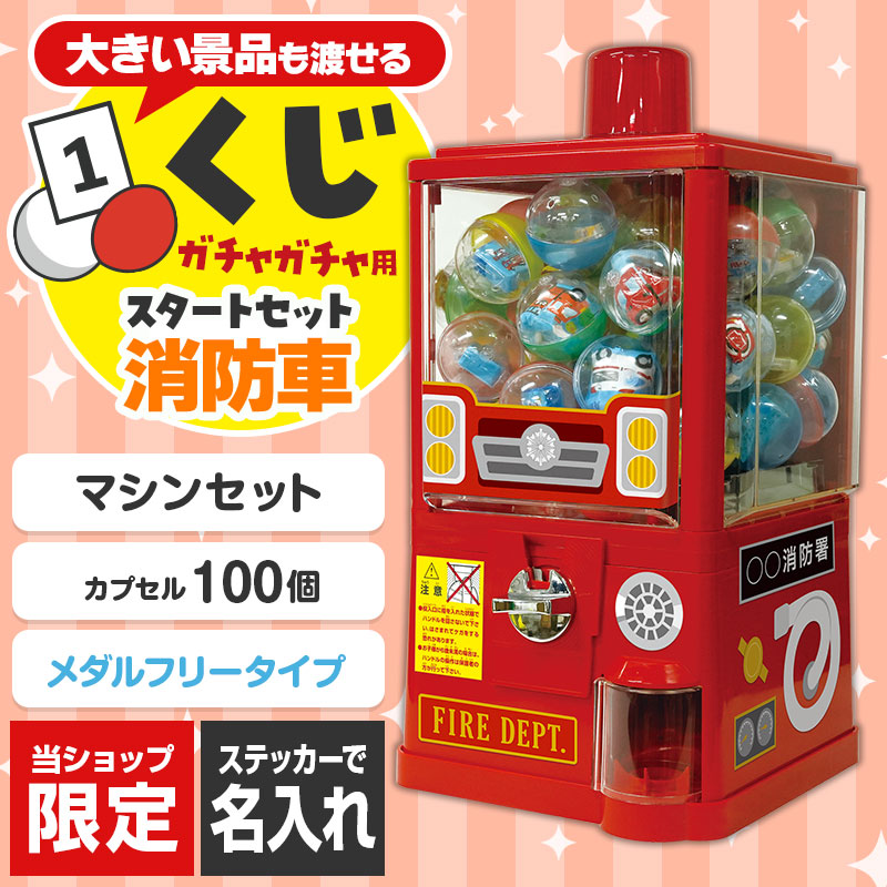 カプセルに入らない大きいサイズの景品もOK！