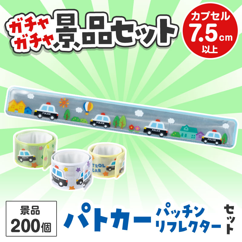 ガチャガチャ用の景品セットです