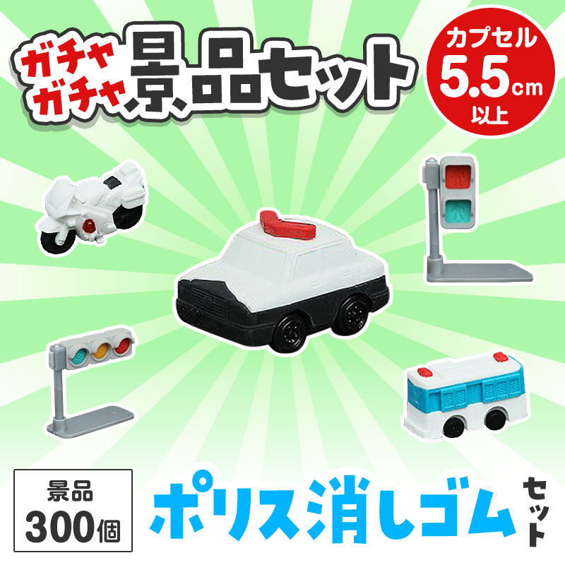 ガチャガチャ用の景品セットです