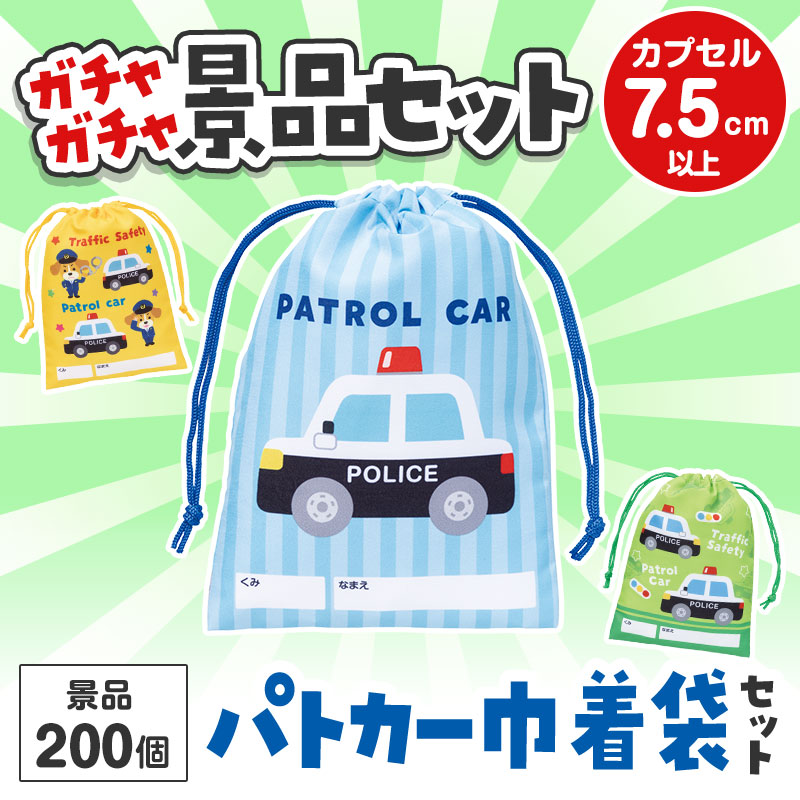 ガチャガチャ用の景品セットです