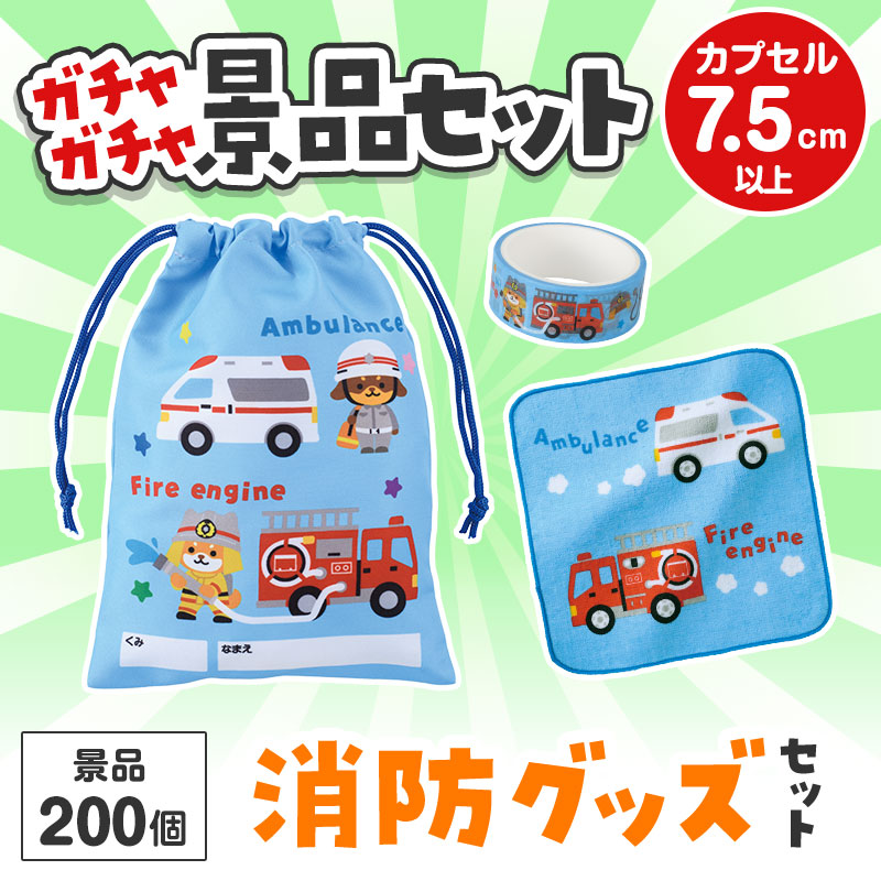 ガチャガチャ用の景品セットです