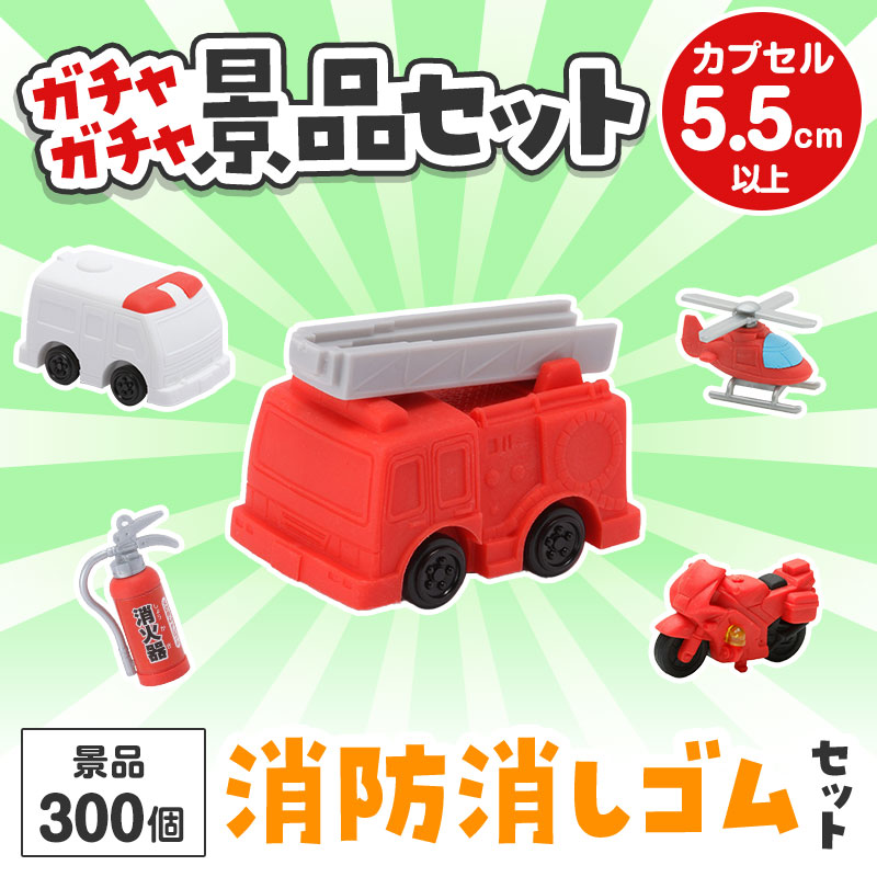 ガチャガチャ用の景品セットです