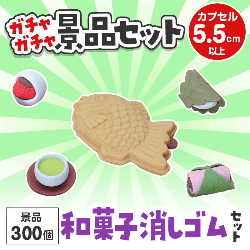 ガチャガチャ用の景品セットです