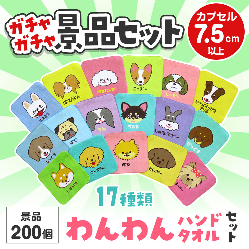 ガチャガチャ用の景品セットです