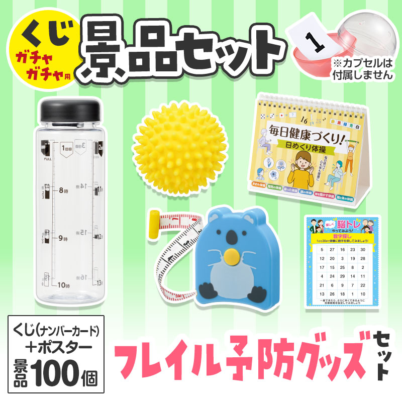 くじガチャガチャ用の景品セットです