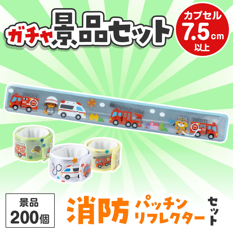 ガチャ用の景品セットです