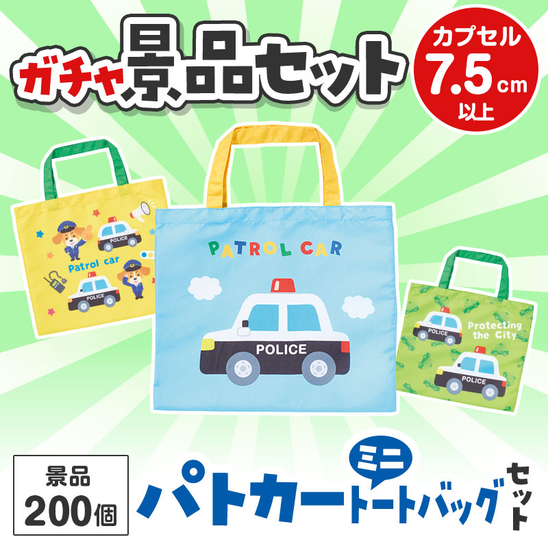 ガチャガチャ用の景品セットです