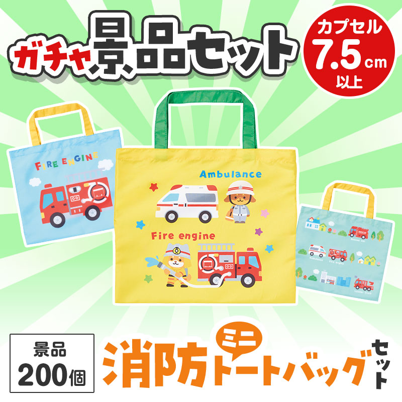 ガチャガチャ用の景品セットです