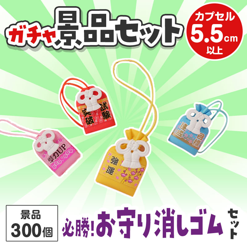 ガチャガチャ用の景品セットです