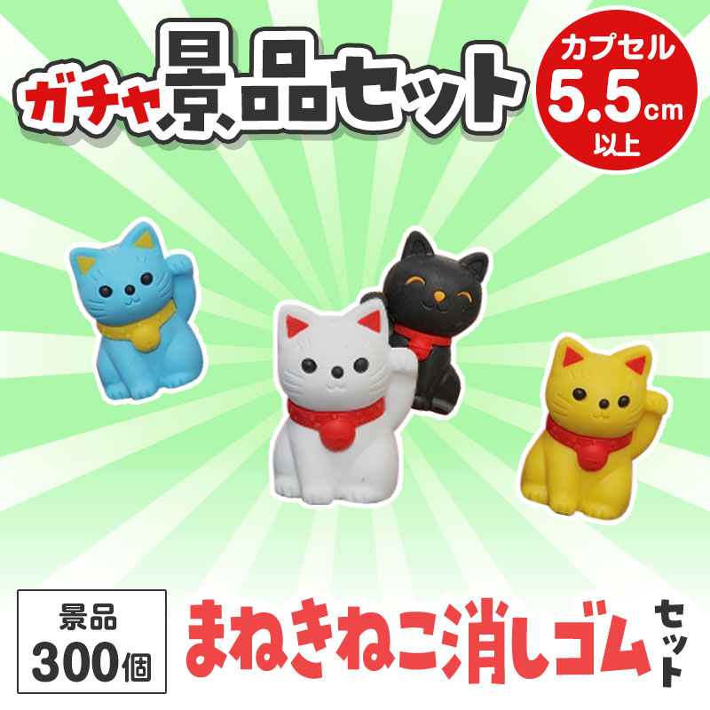 ガチャガチャ用の景品セットです