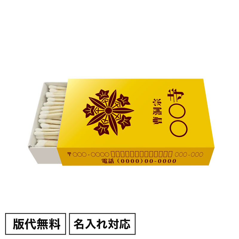 オリジナル名入れのマッチ