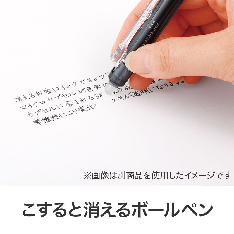 摩擦熱で消せるフリクション