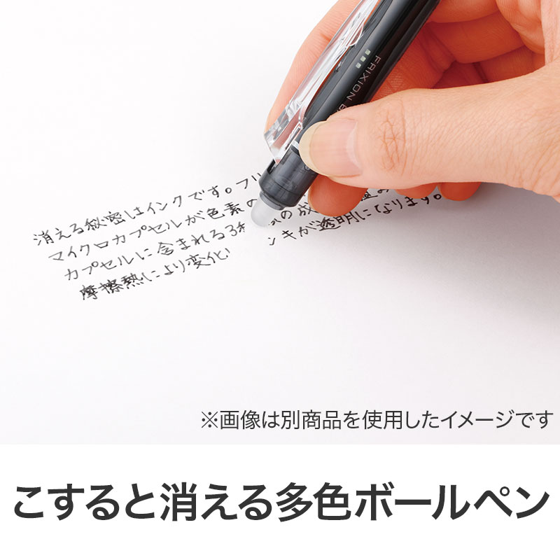 摩擦熱で消せるフリクション