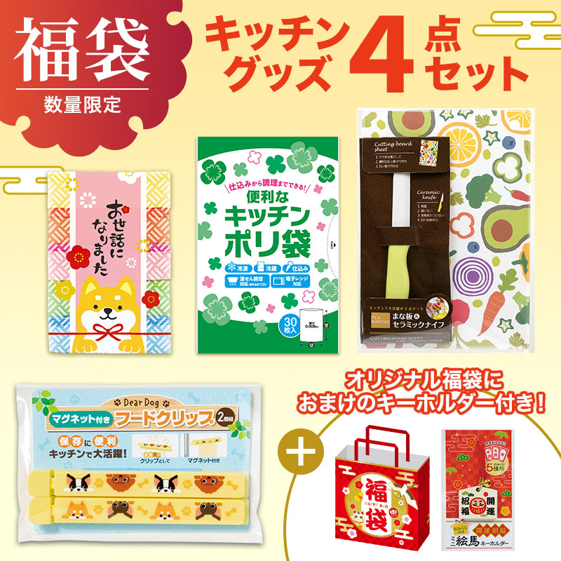 年始のイベントに！集客バツグンの福袋