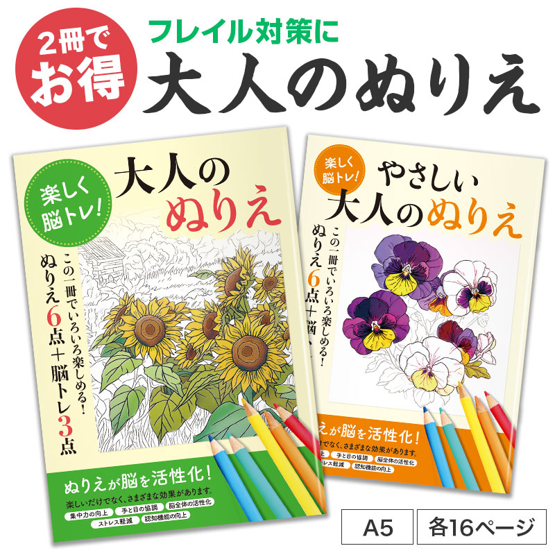 【同時購入でお買い得】大人のぬりえ