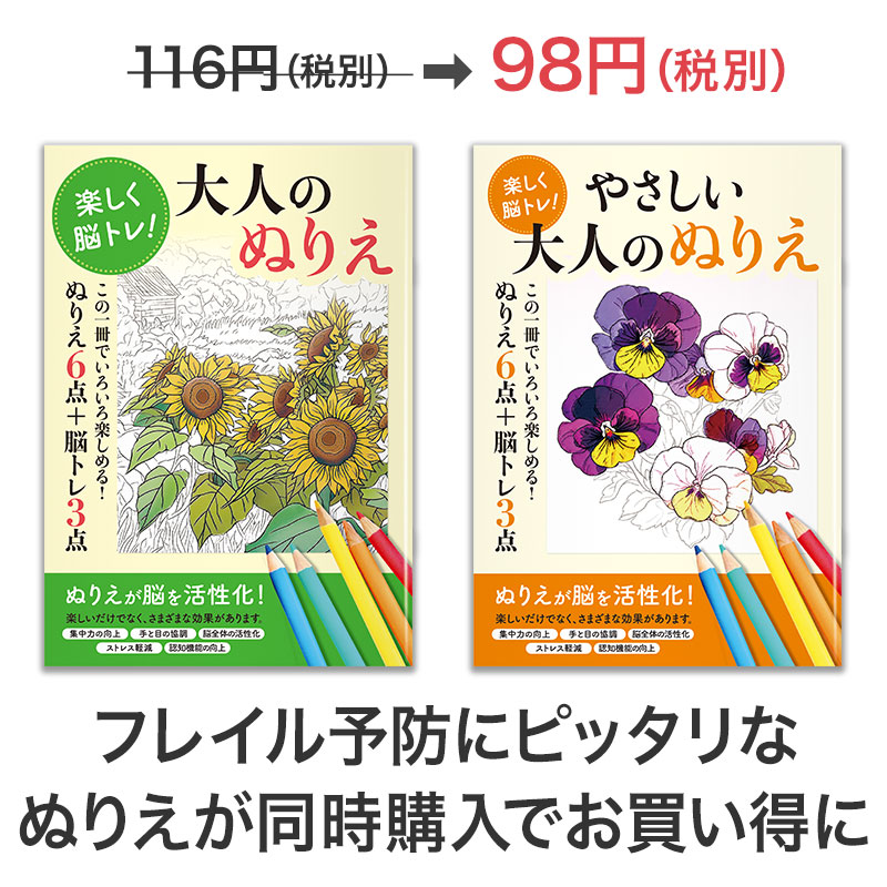 フレイル対策の定番アイテム