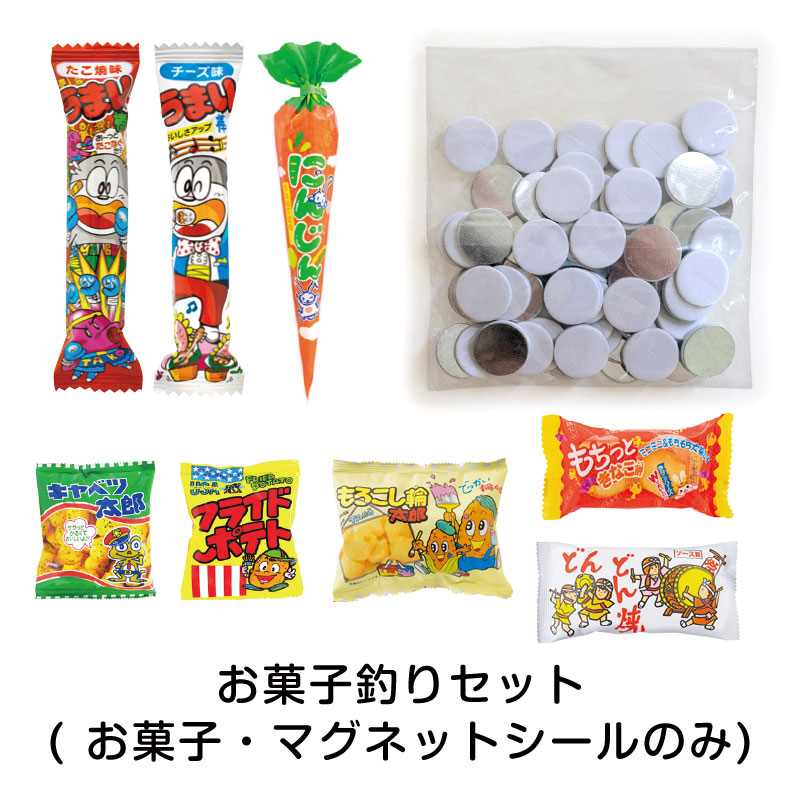 お菓子・マグネットシールのみのセットです