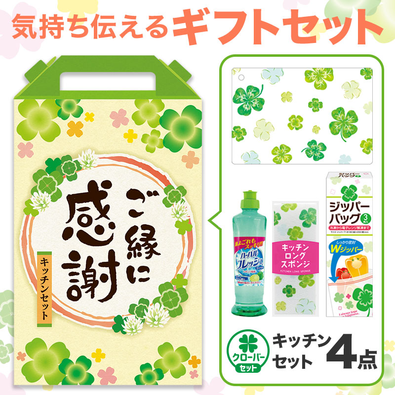 どんな方にも喜ばれる！キッチンギフトセット
