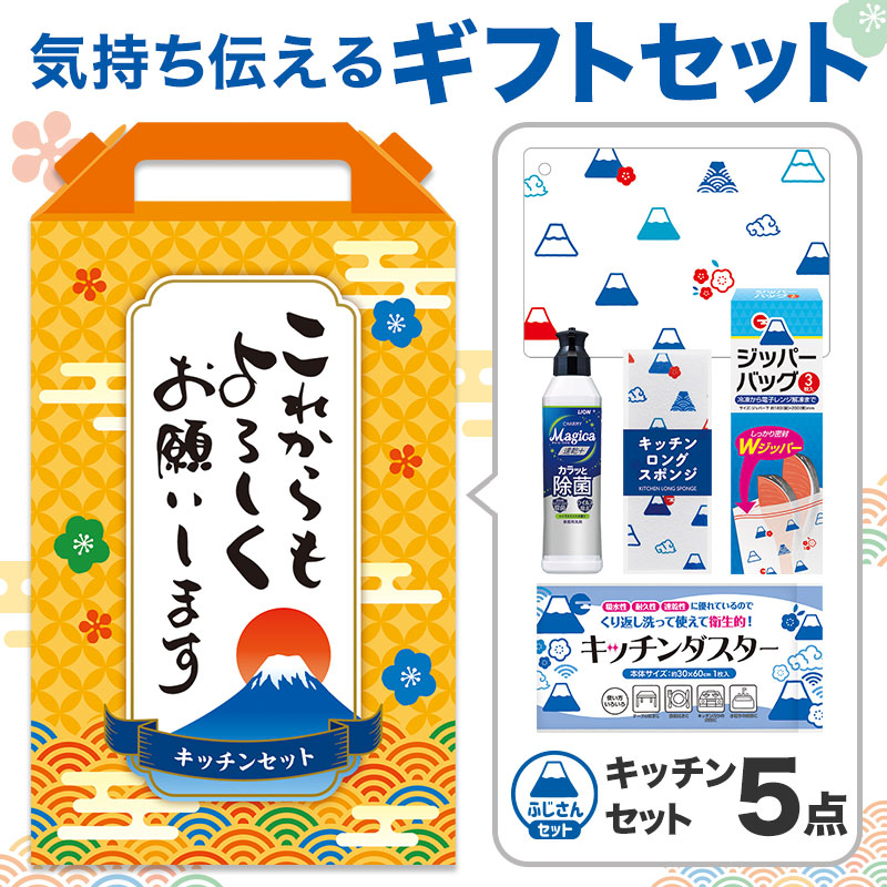 どんな方にも喜ばれる！キッチンギフトセット