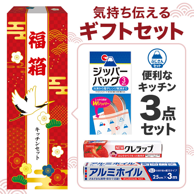 どんな方にも喜ばれる！キッチンギフトセット